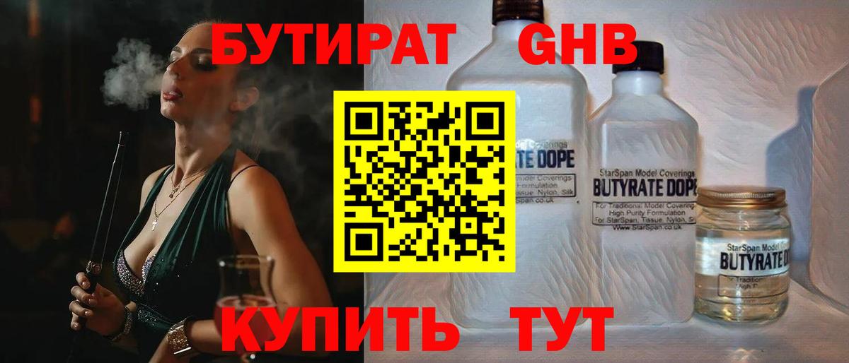 Когалым  Бутират  Вход с VPN  Бутират BDO 33% 