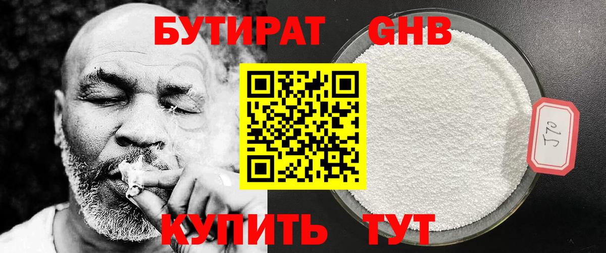 БУТИРАТ Butirat Когалым