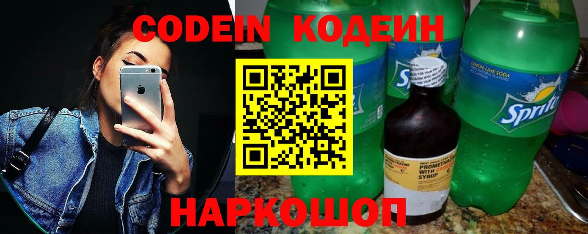 Кодеиновый сироп Lean напиток Lean (лин)  Вход с VPN  Когалым 