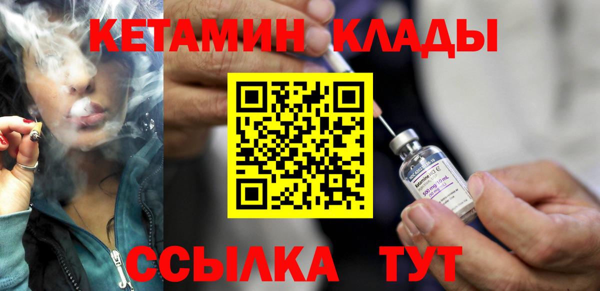 Кетамин ketamine Когалым