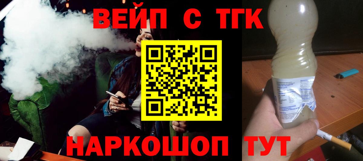 ТГК вейп с тгк Когалым